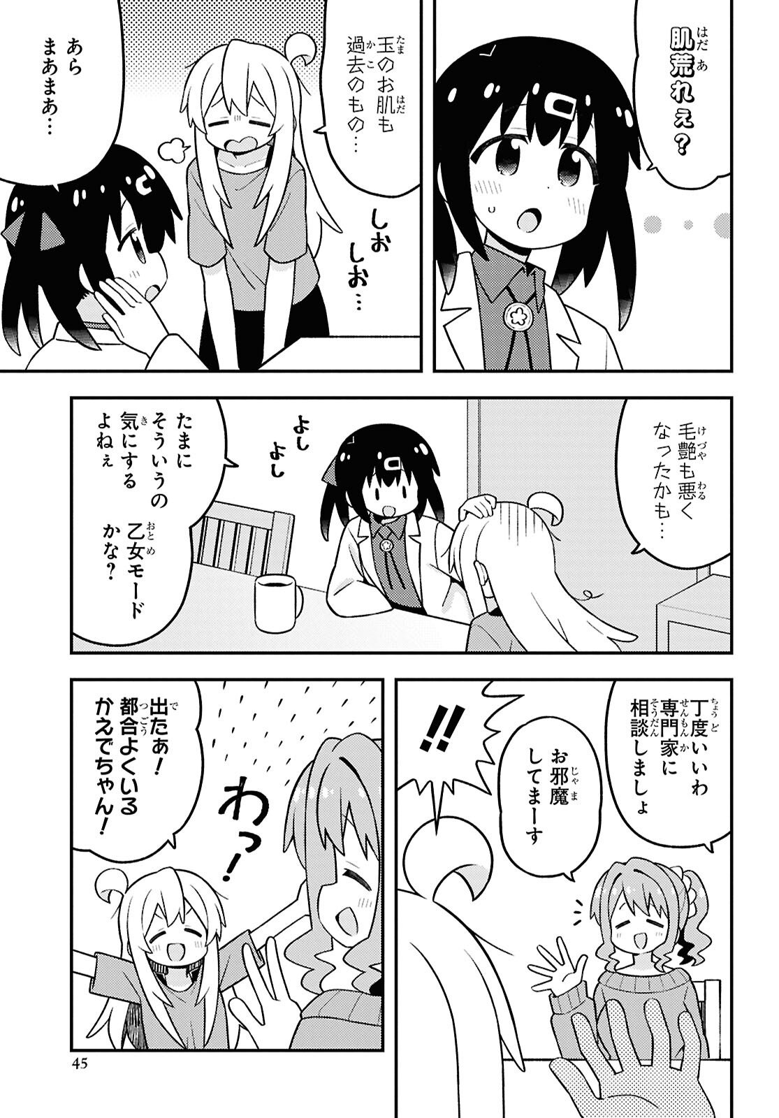 Onii-chan wa Oshimai! Chapter 109 3ページ