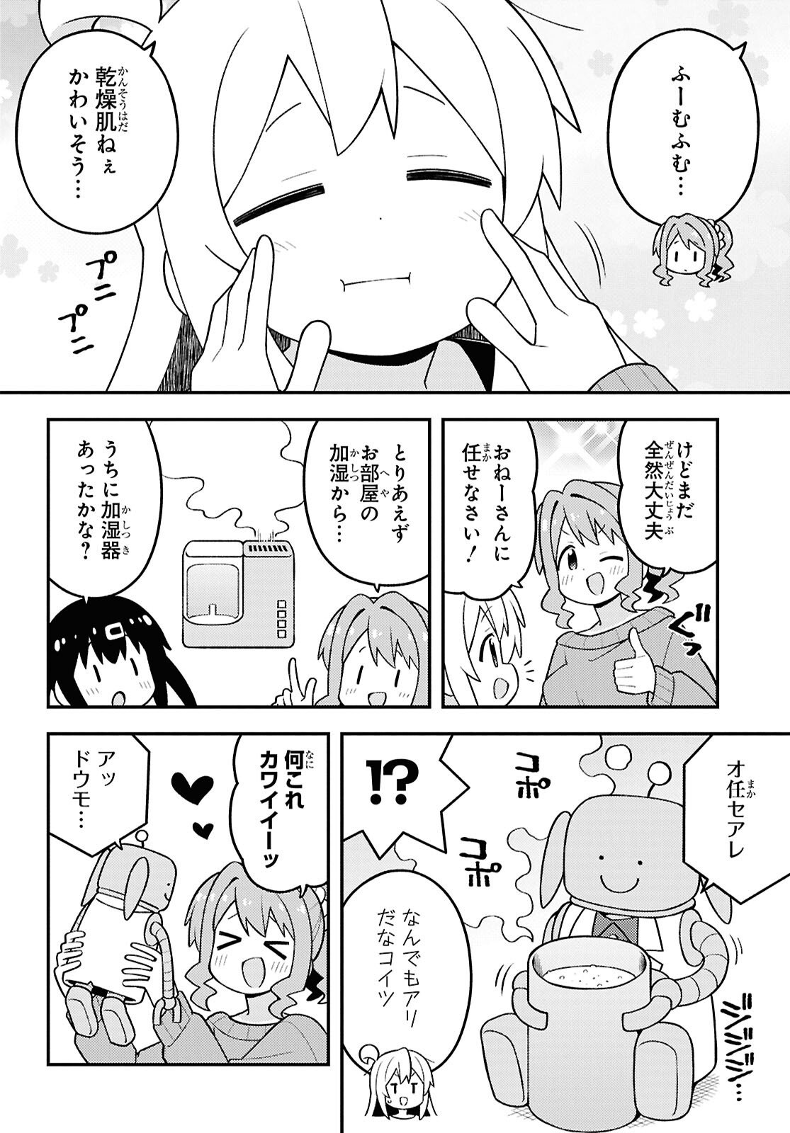 Onii-chan wa Oshimai! Chapter 109 4ページ