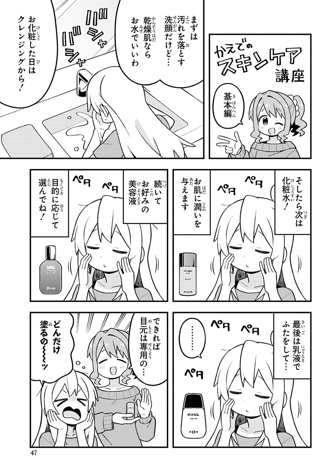 Onii-chan wa Oshimai! Chapter 109 5ページ