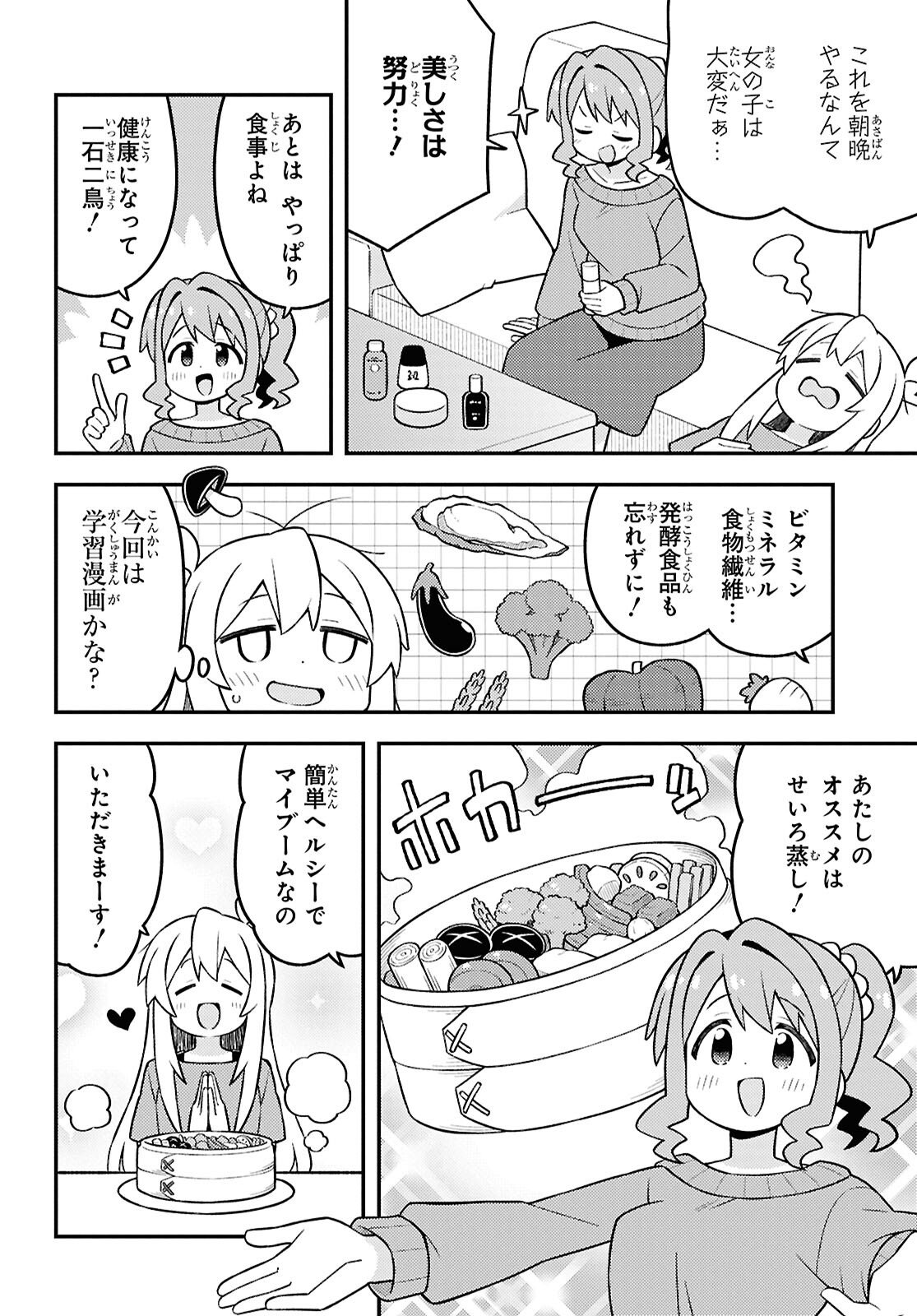 Onii-chan wa Oshimai! Chapter 109 6ページ