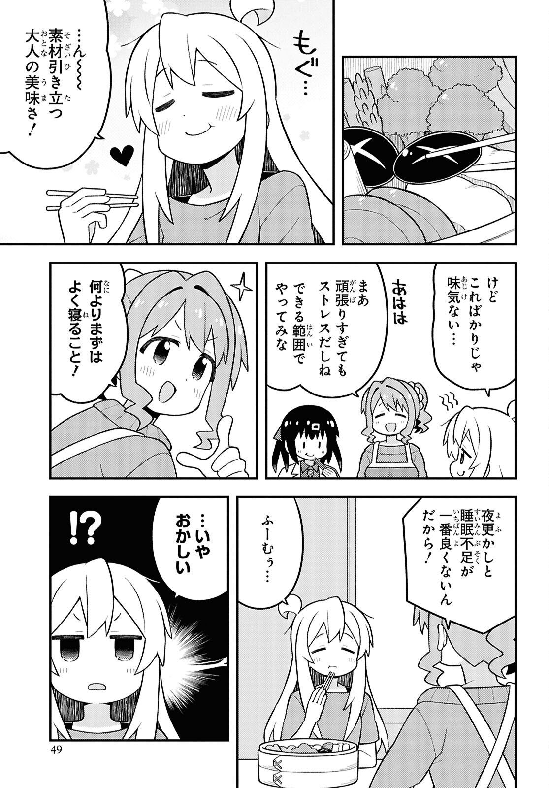 Onii-chan wa Oshimai! Chapter 109 7ページ