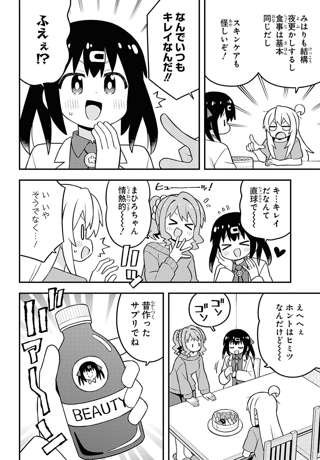 Onii-chan wa Oshimai! Chapter 109 8ページ