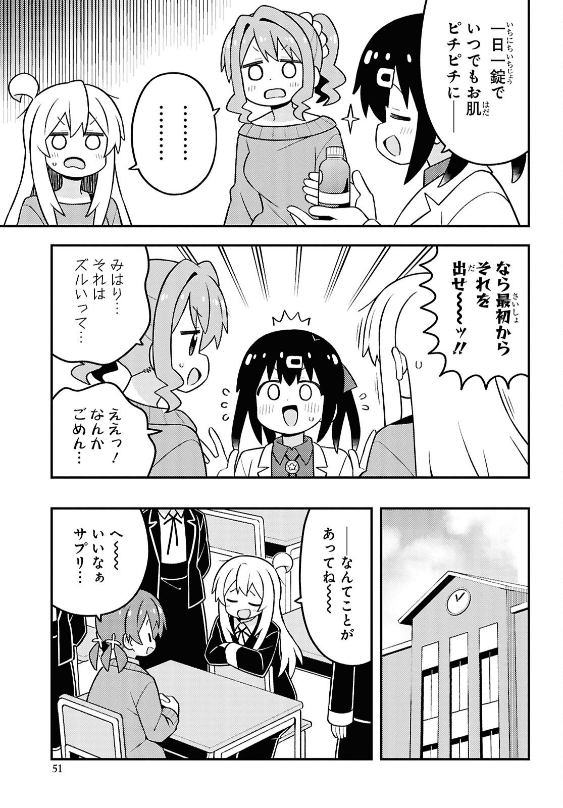 Onii-chan wa Oshimai! Chapter 109 9ページ