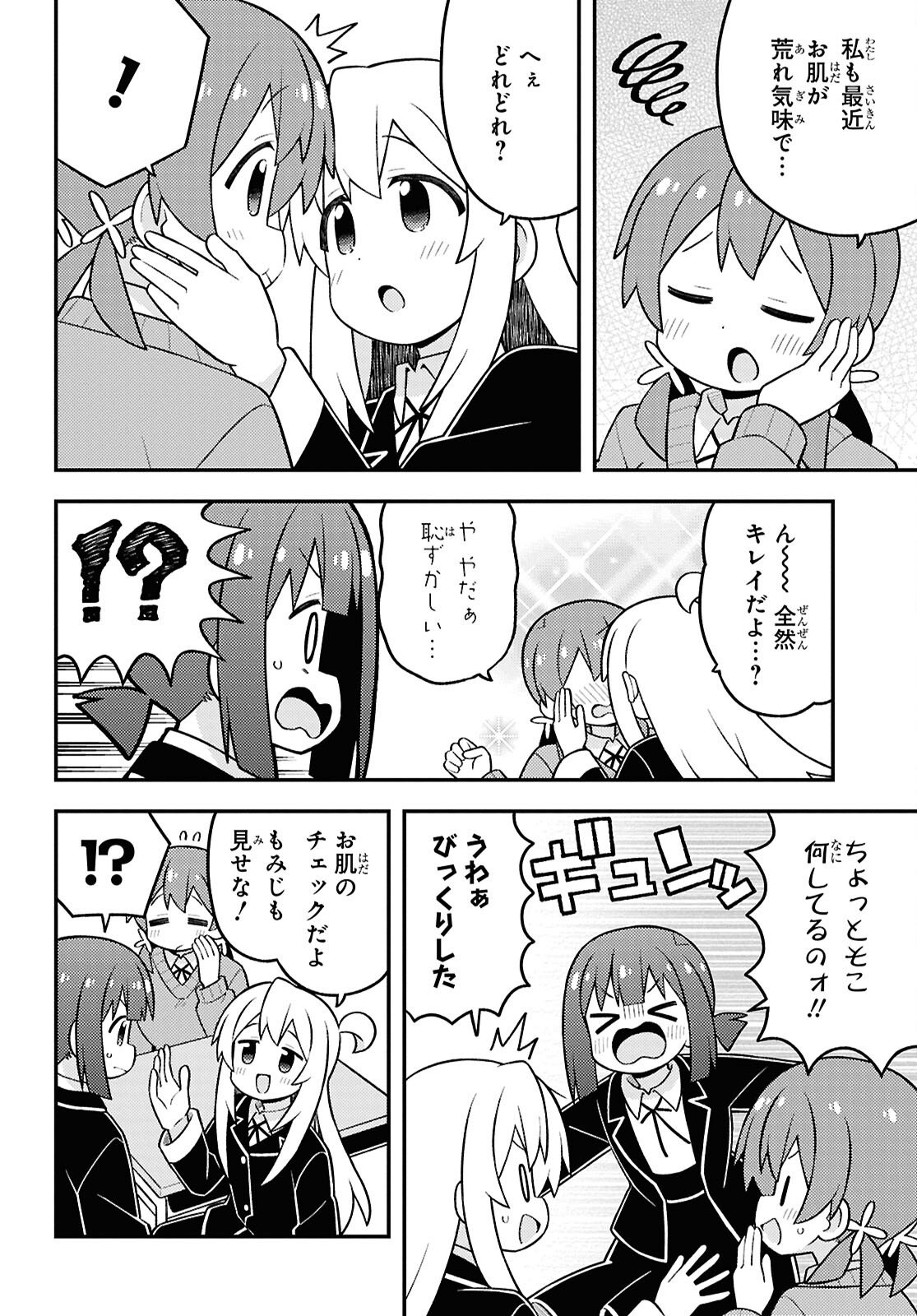 Onii-chan wa Oshimai! Chapter 109 10ページ
