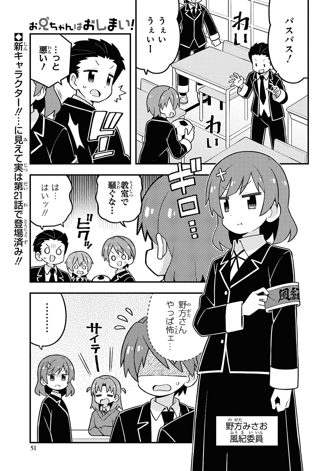 Onii-chan wa Oshimai! Chapter 110 1ページ