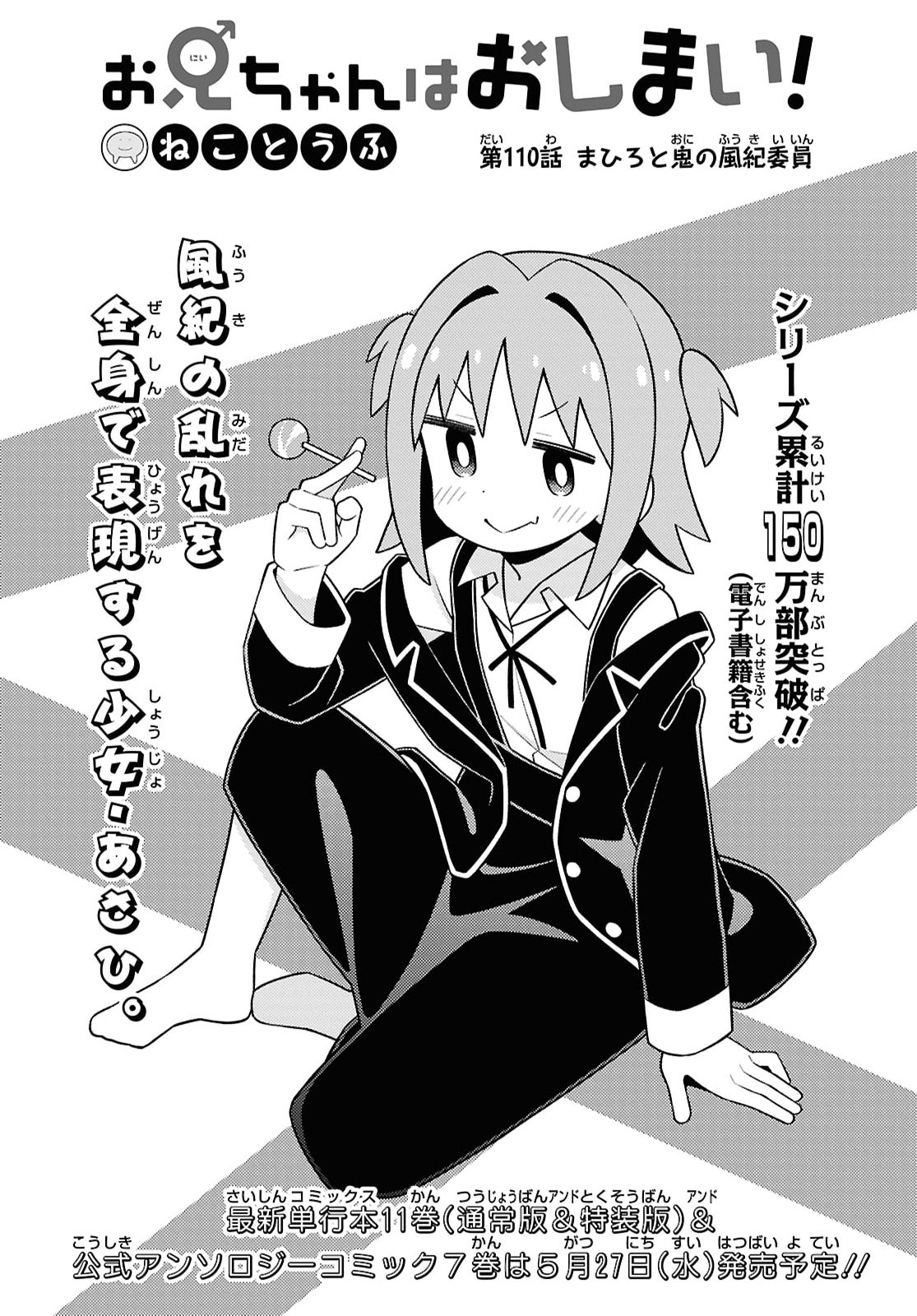 Onii-chan wa Oshimai! Chapter 110 2ページ