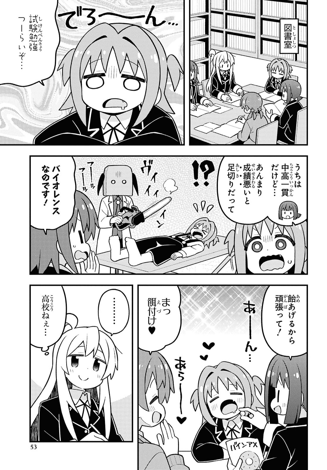 Onii-chan wa Oshimai! Chapter 110 3ページ