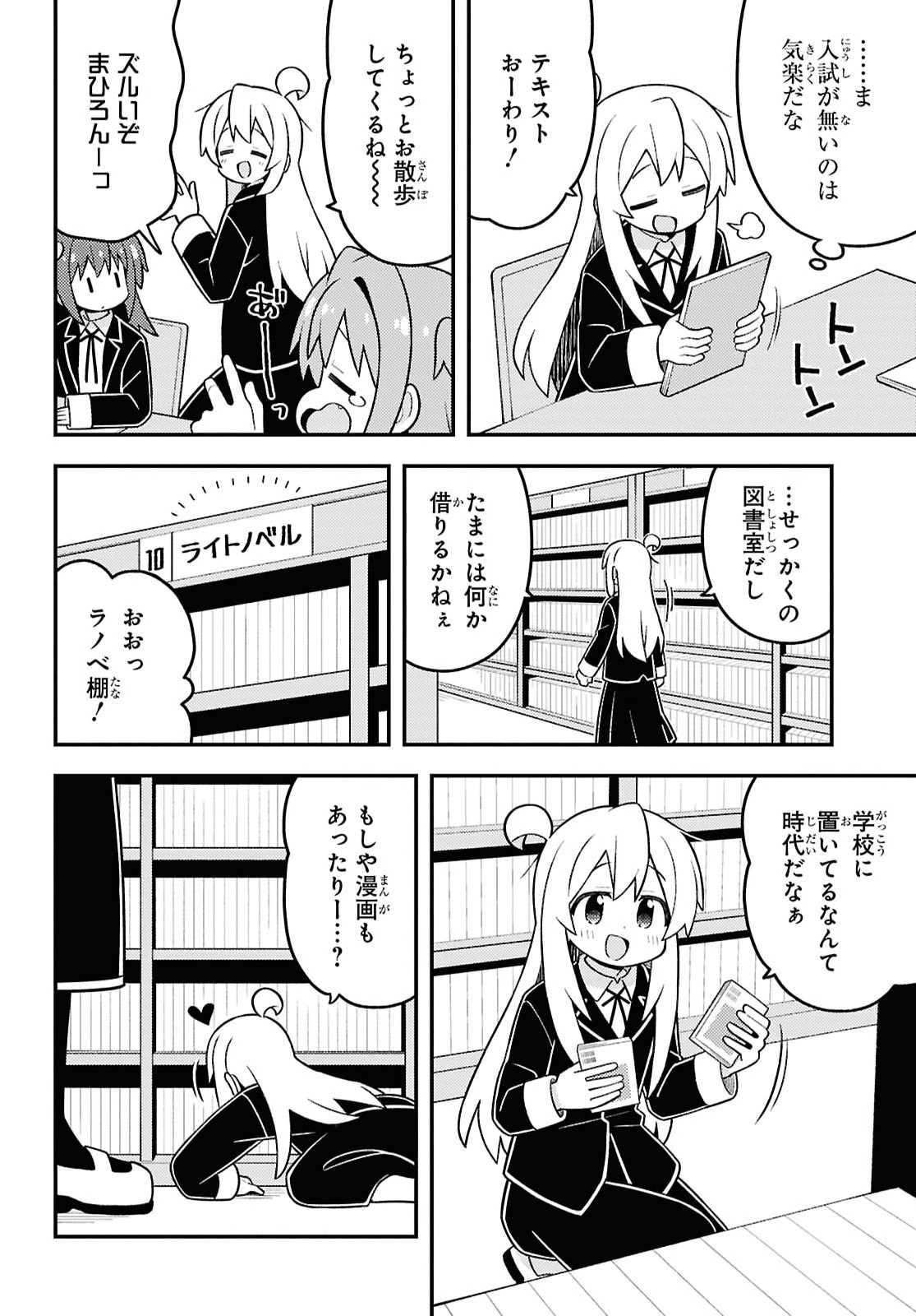Onii-chan wa Oshimai! Chapter 110 4ページ
