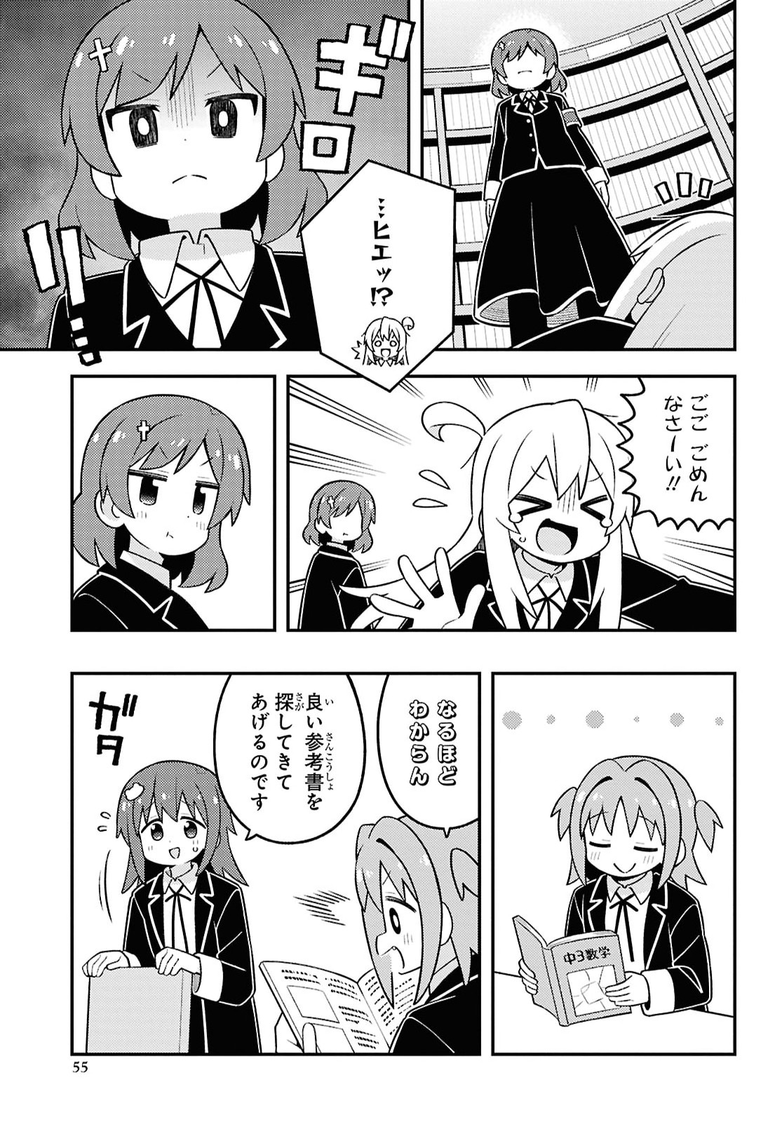 Onii-chan wa Oshimai! Chapter 110 5ページ