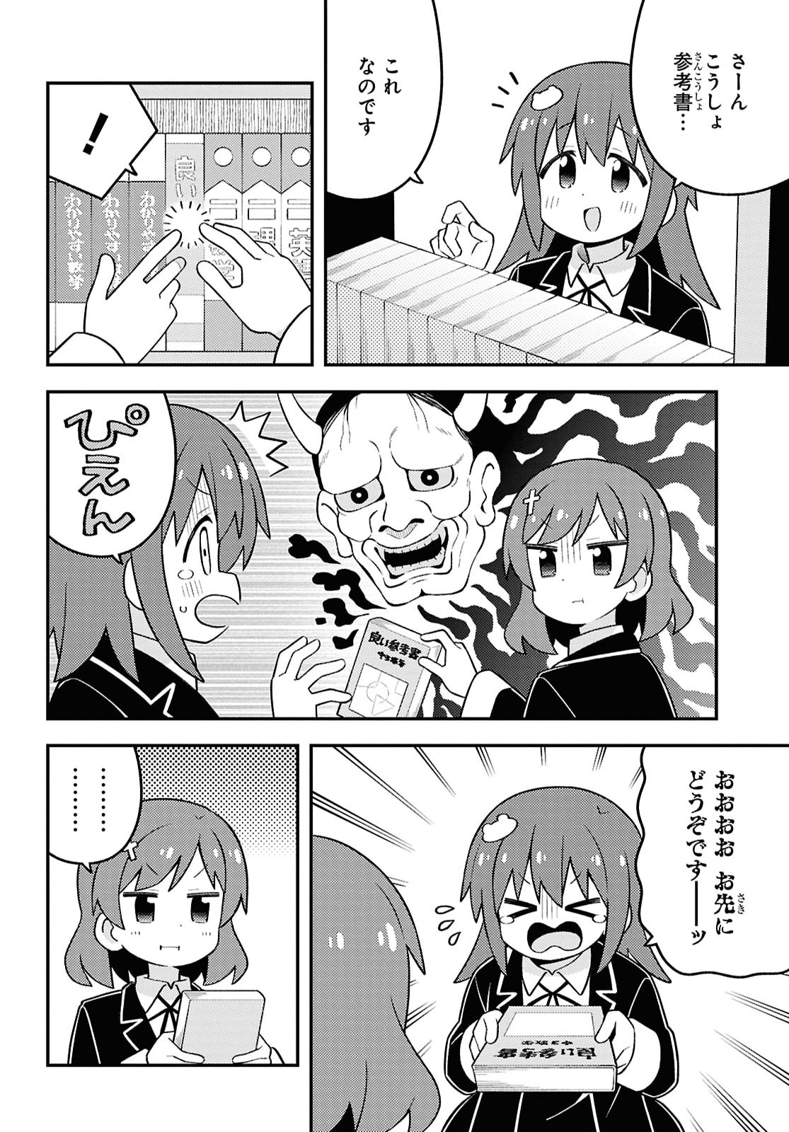 Onii-chan wa Oshimai! Chapter 110 6ページ