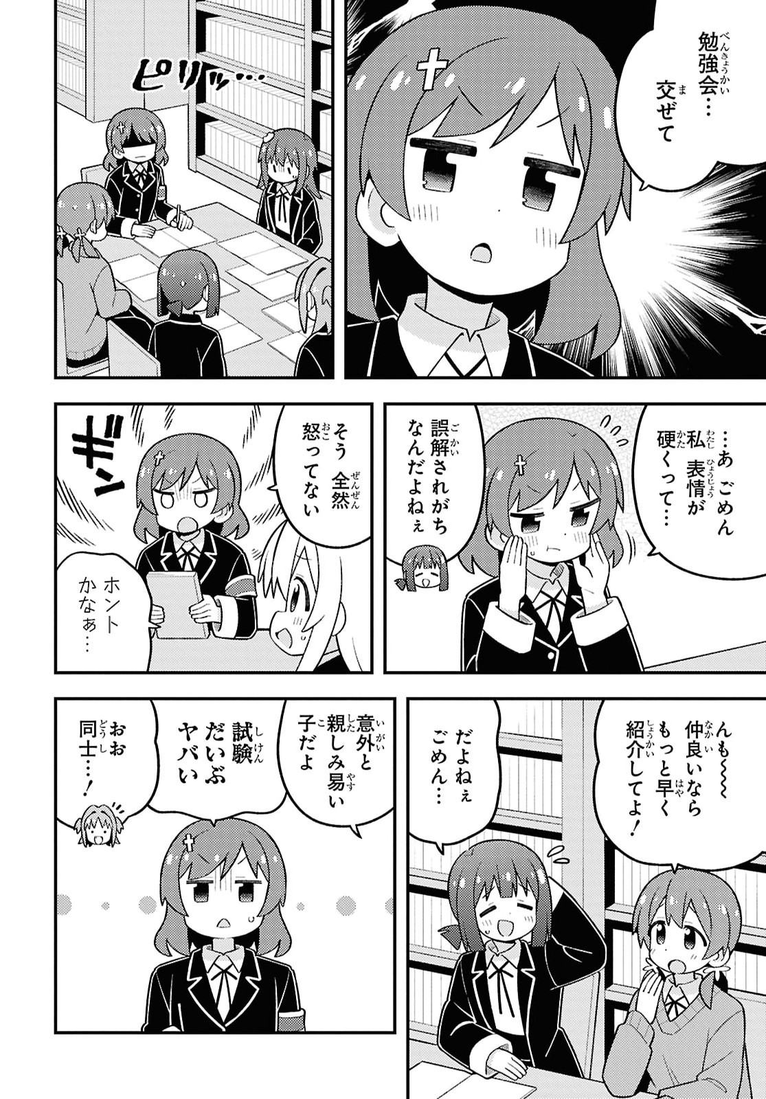 Onii-chan wa Oshimai! Chapter 110 8ページ