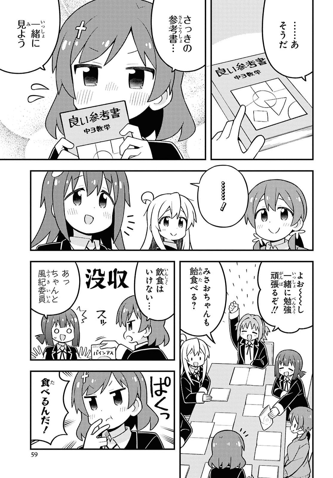Onii-chan wa Oshimai! Chapter 110 9ページ