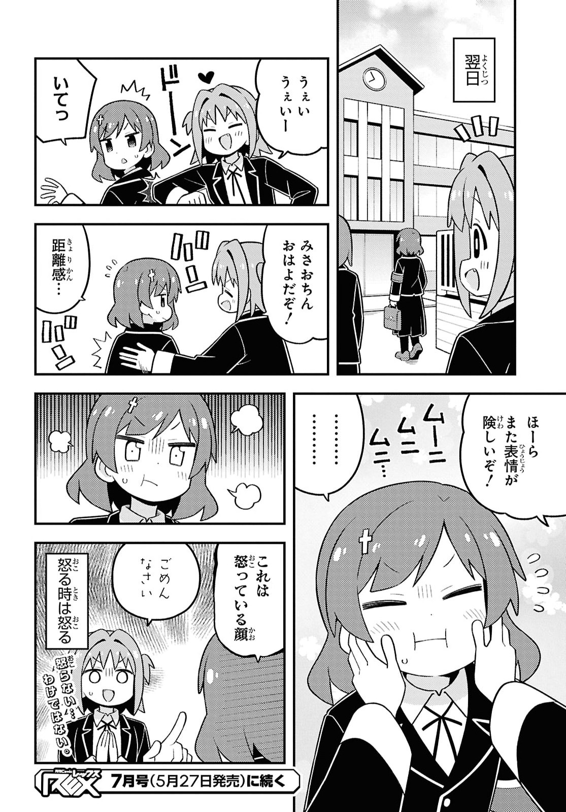 Onii-chan wa Oshimai! Chapter 110 10ページ