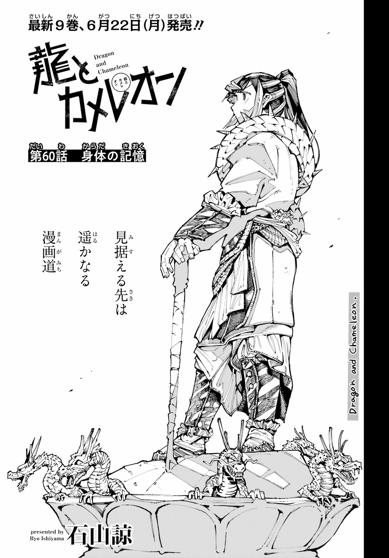 Ryuu to Chameleon Chapter 60 1ページ