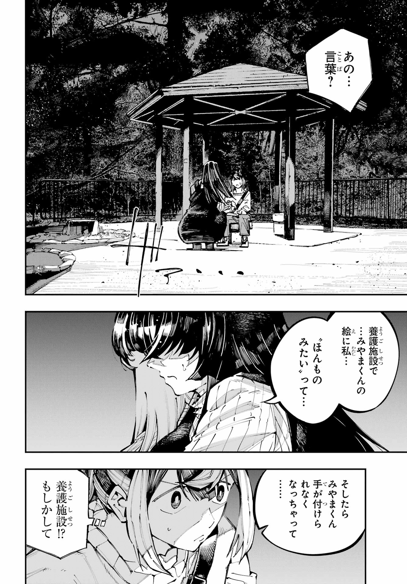 Ryuu to Chameleon Chapter 60 2ページ