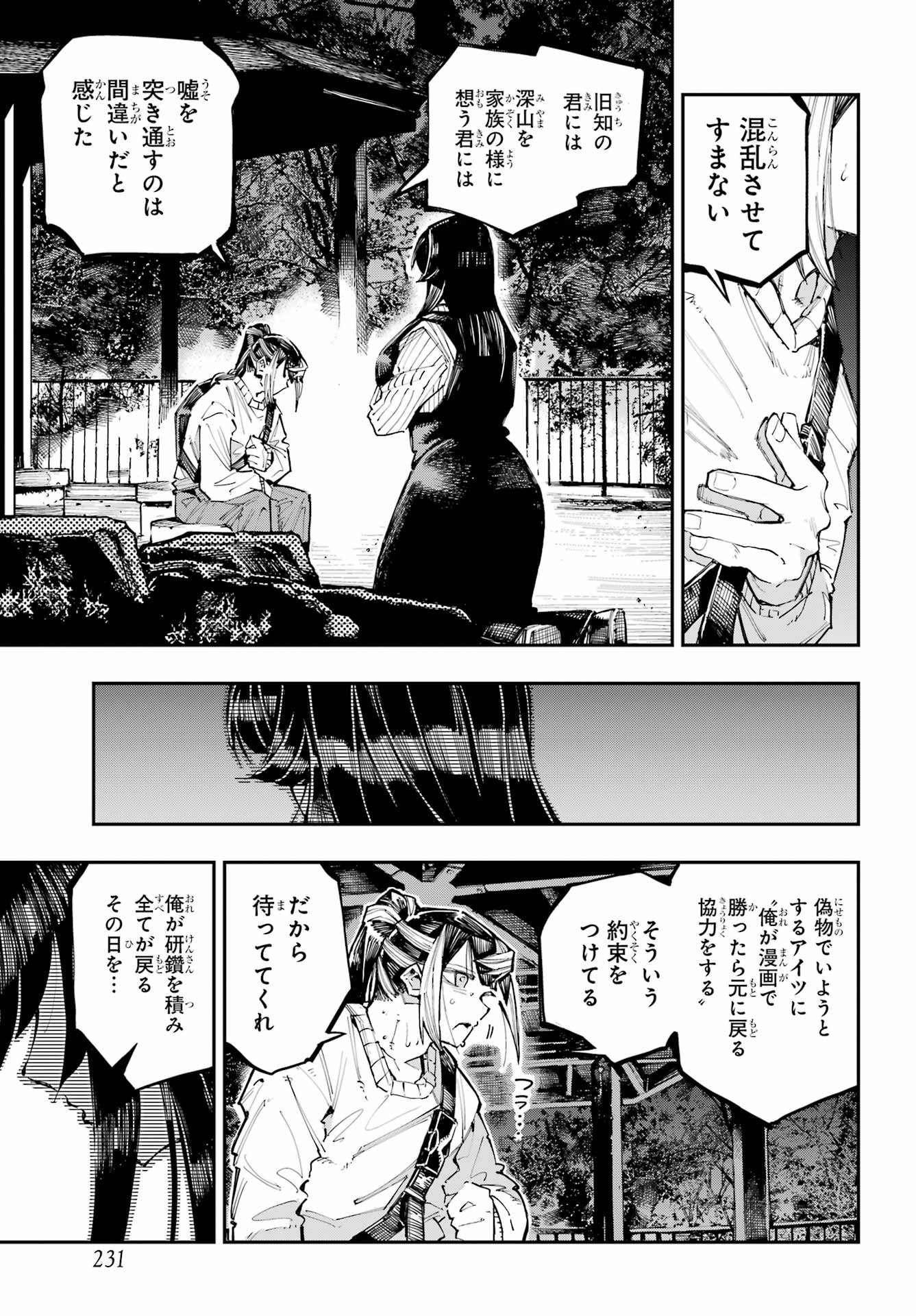 Ryuu to Chameleon Chapter 60 11ページ