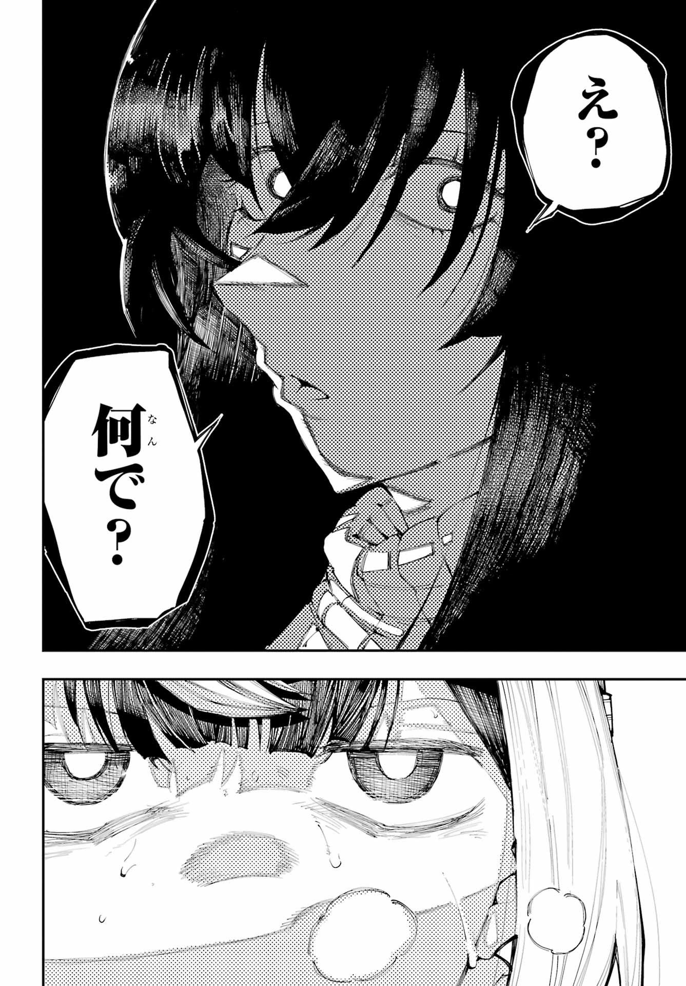 Ryuu to Chameleon Chapter 60 12ページ
