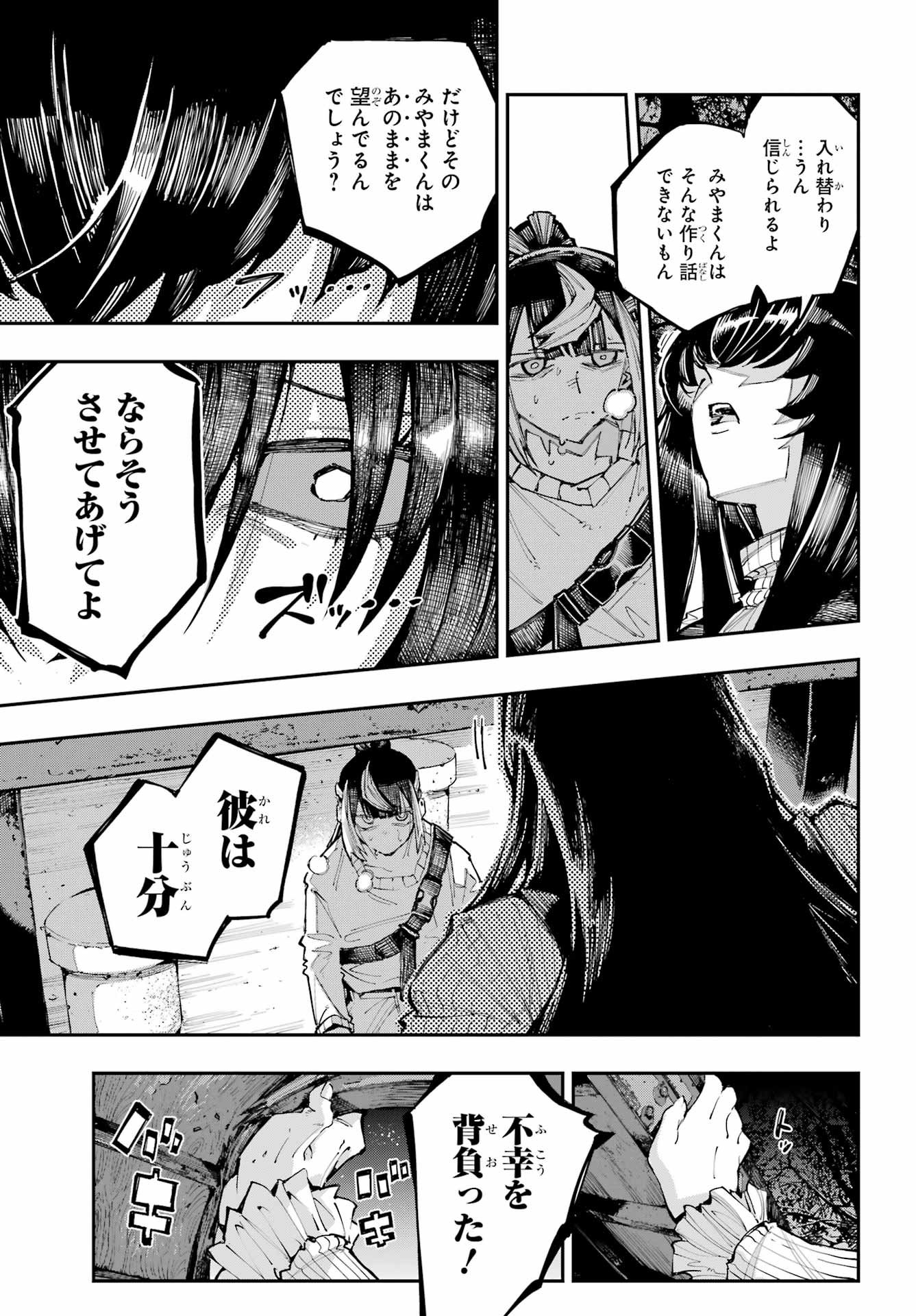 Ryuu to Chameleon Chapter 60 13ページ