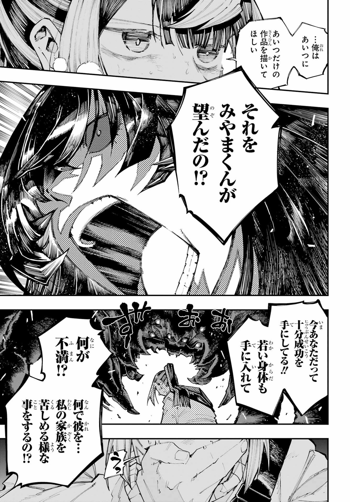 Ryuu to Chameleon Chapter 60 15ページ