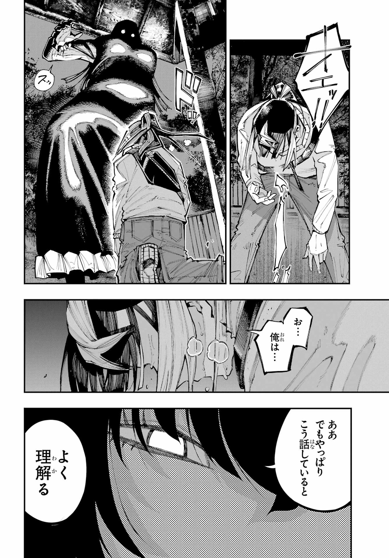Ryuu to Chameleon Chapter 60 16ページ