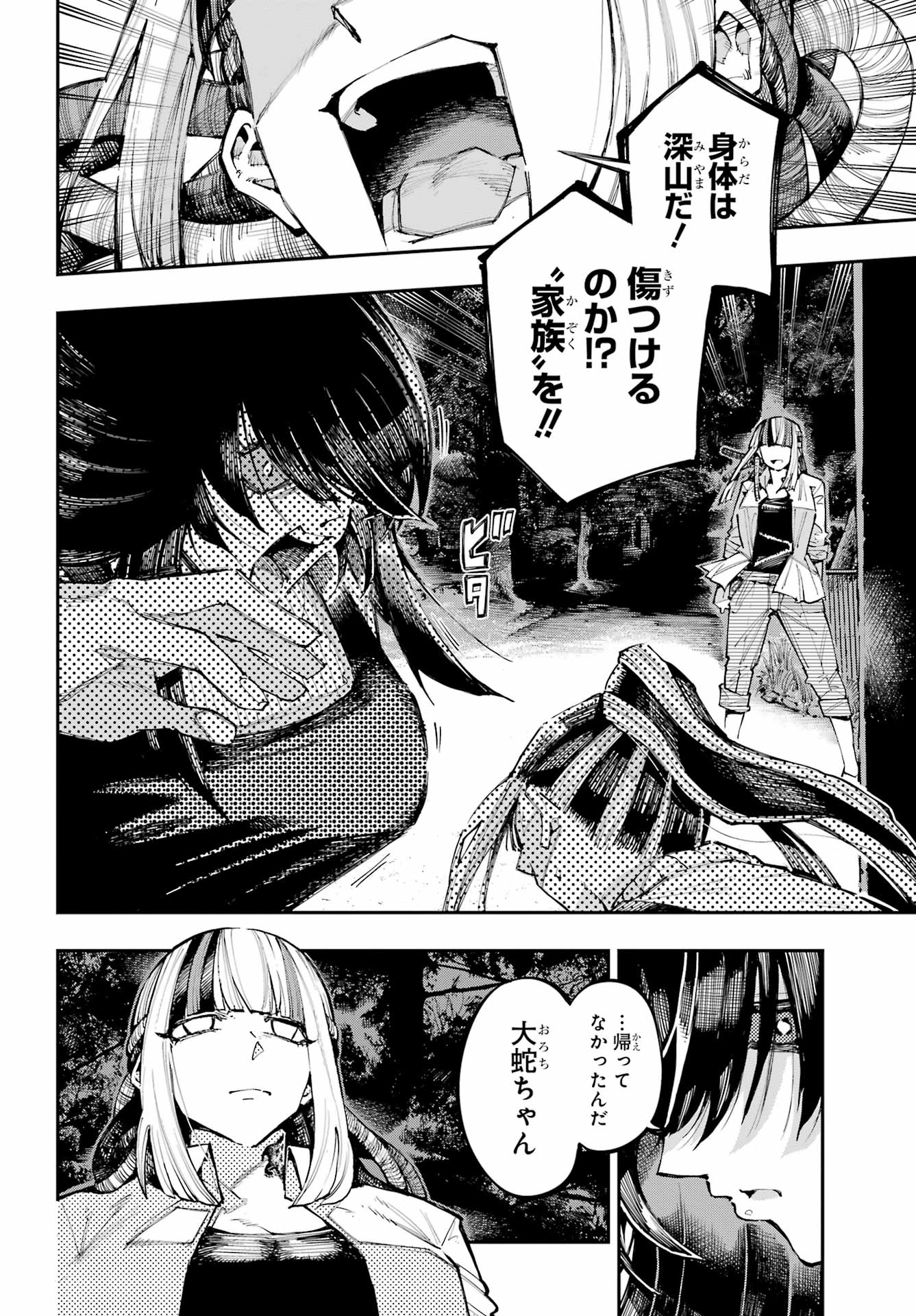 Ryuu to Chameleon Chapter 60 18ページ