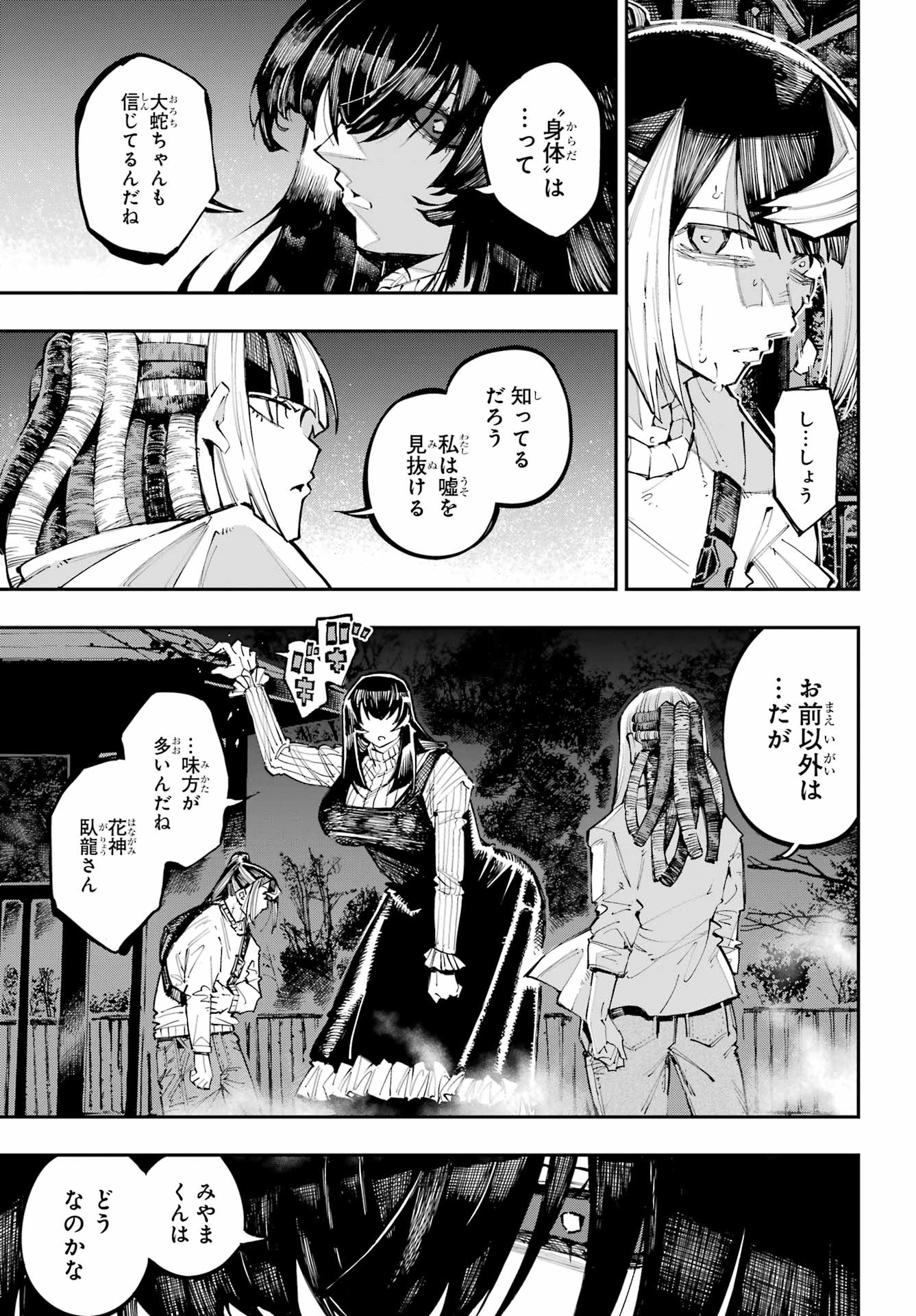 Ryuu to Chameleon Chapter 60 19ページ