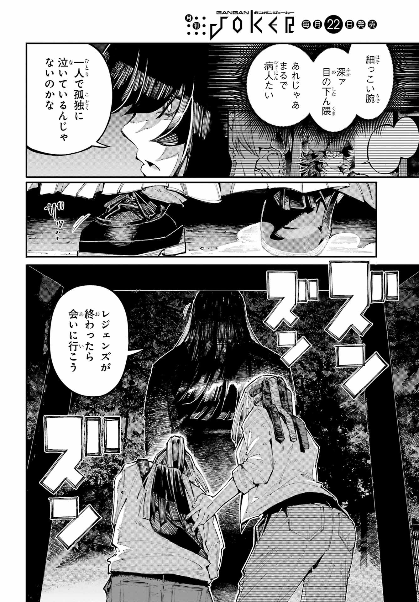 Ryuu to Chameleon Chapter 60 20ページ