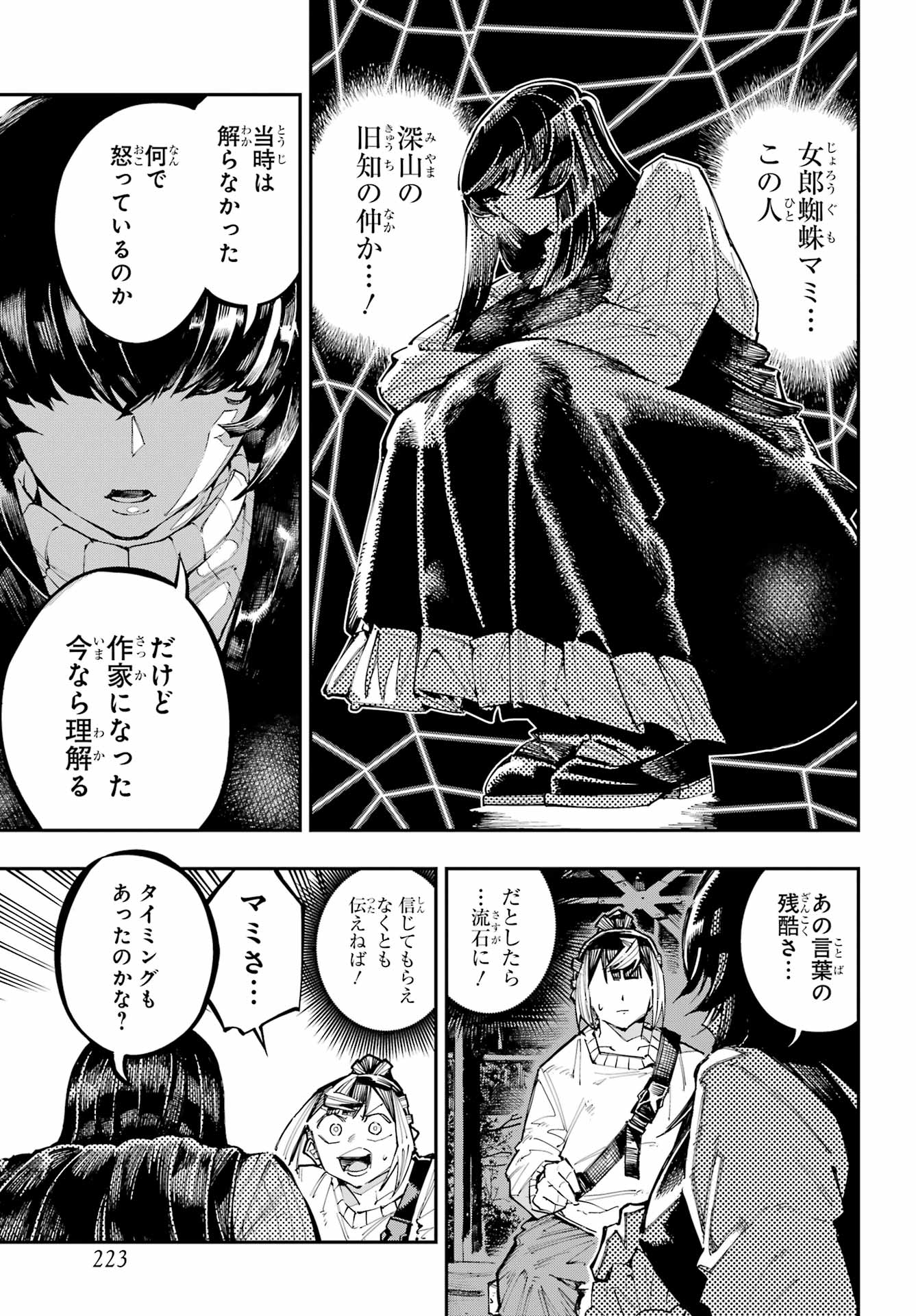 Ryuu to Chameleon Chapter 60 3ページ