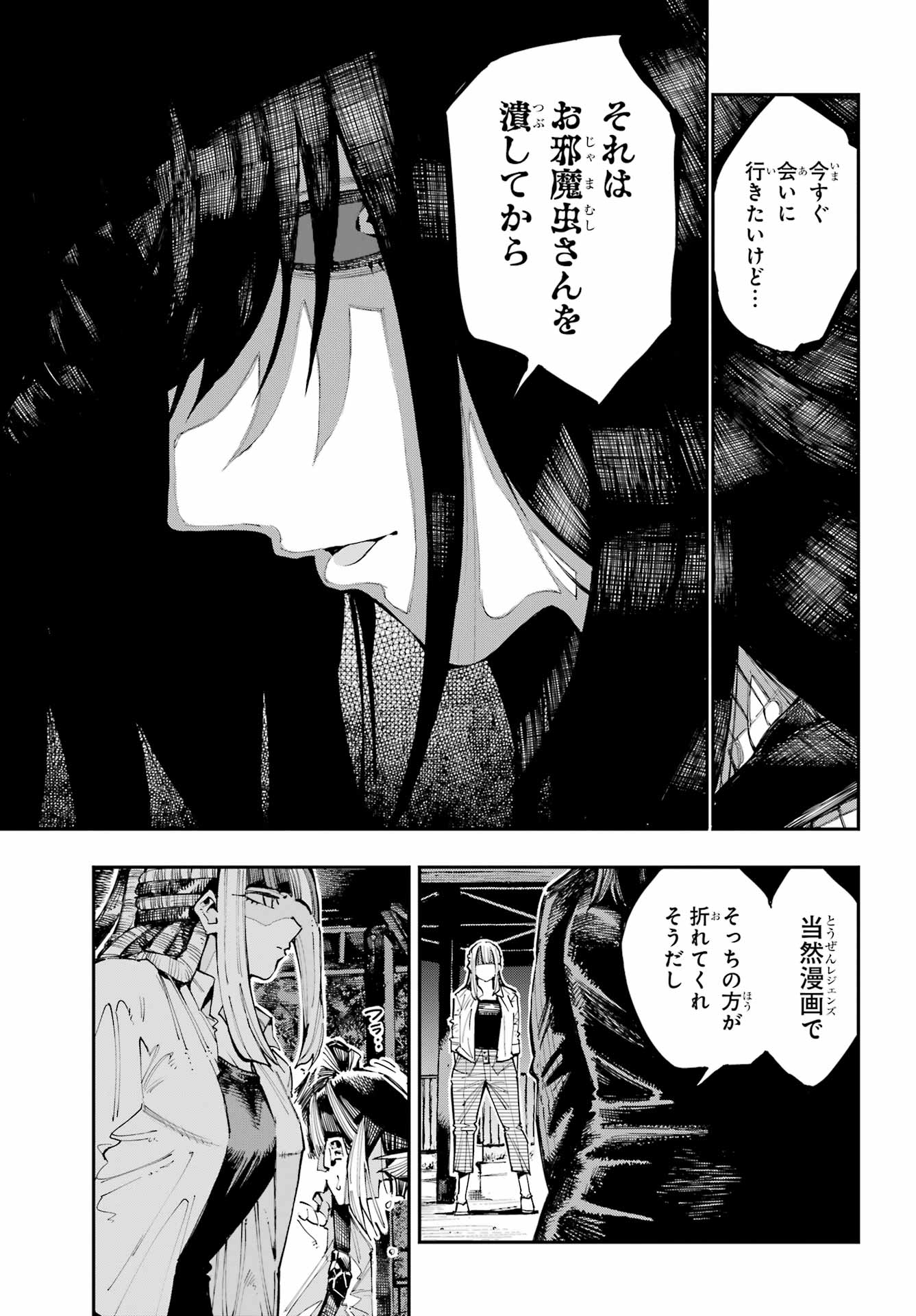 Ryuu to Chameleon Chapter 60 21ページ