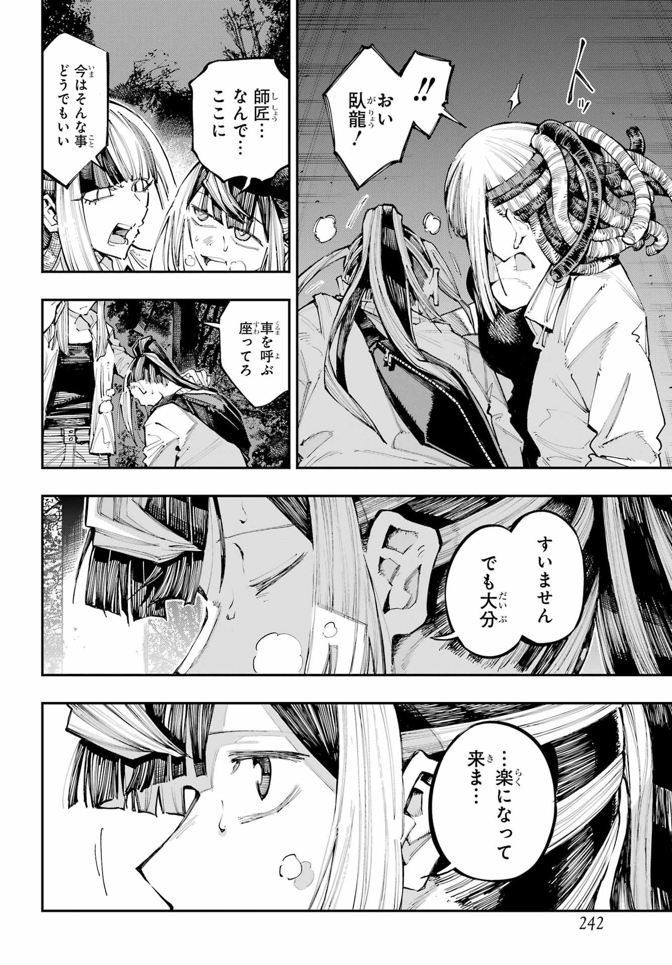 Ryuu to Chameleon Chapter 60 22ページ