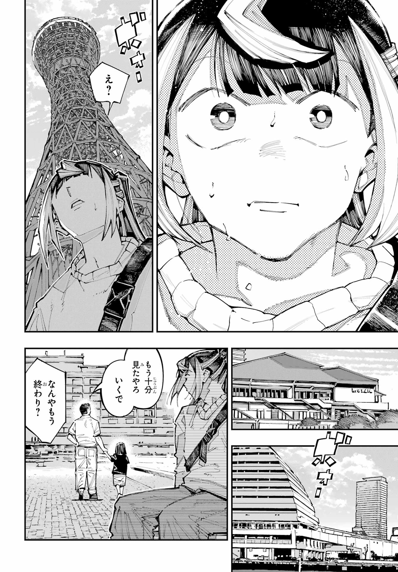 Ryuu to Chameleon Chapter 60 24ページ