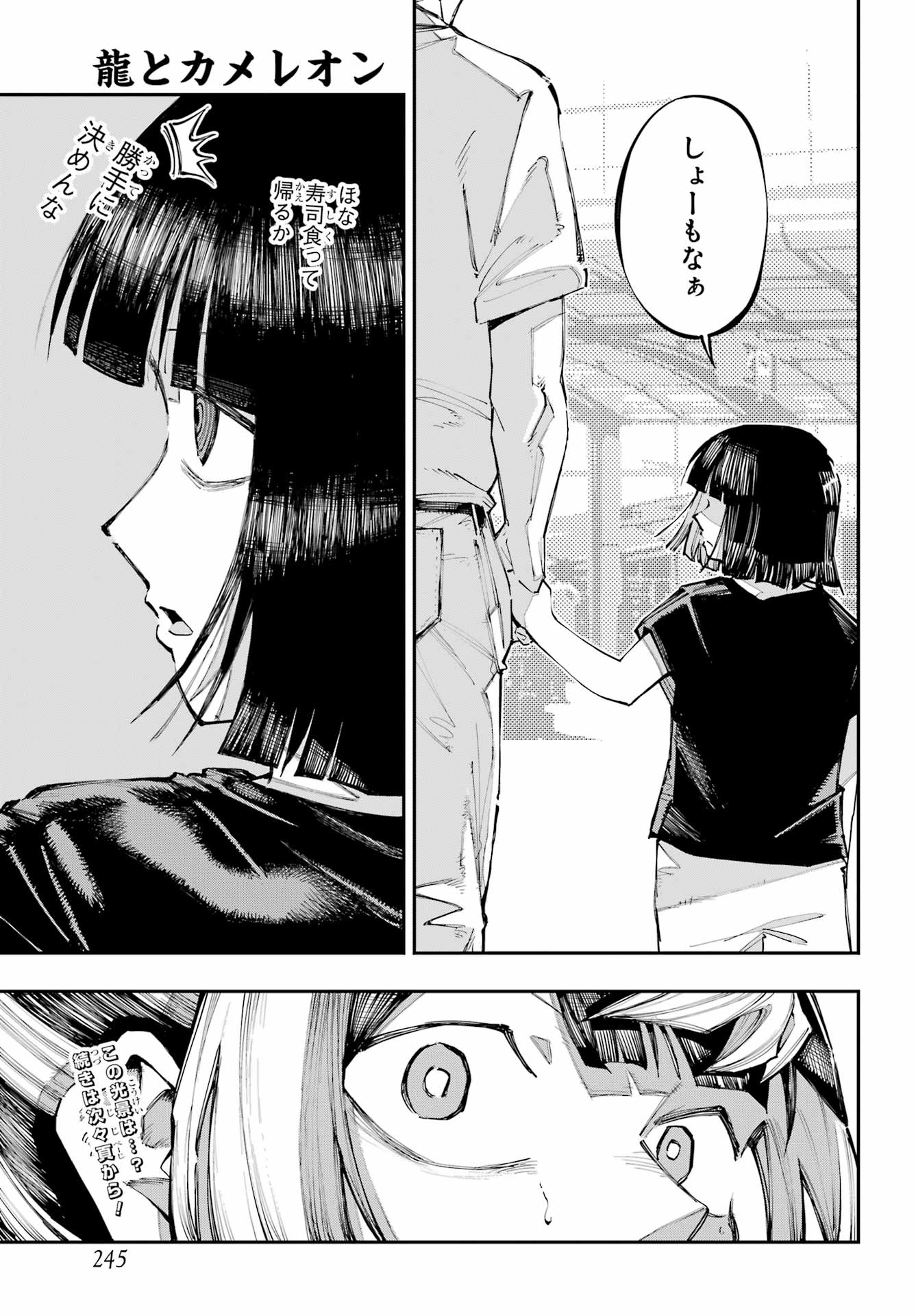 Ryuu to Chameleon Chapter 60 25ページ