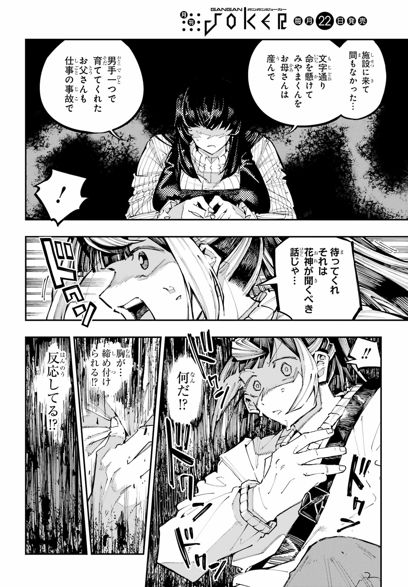 Ryuu to Chameleon Chapter 60 4ページ