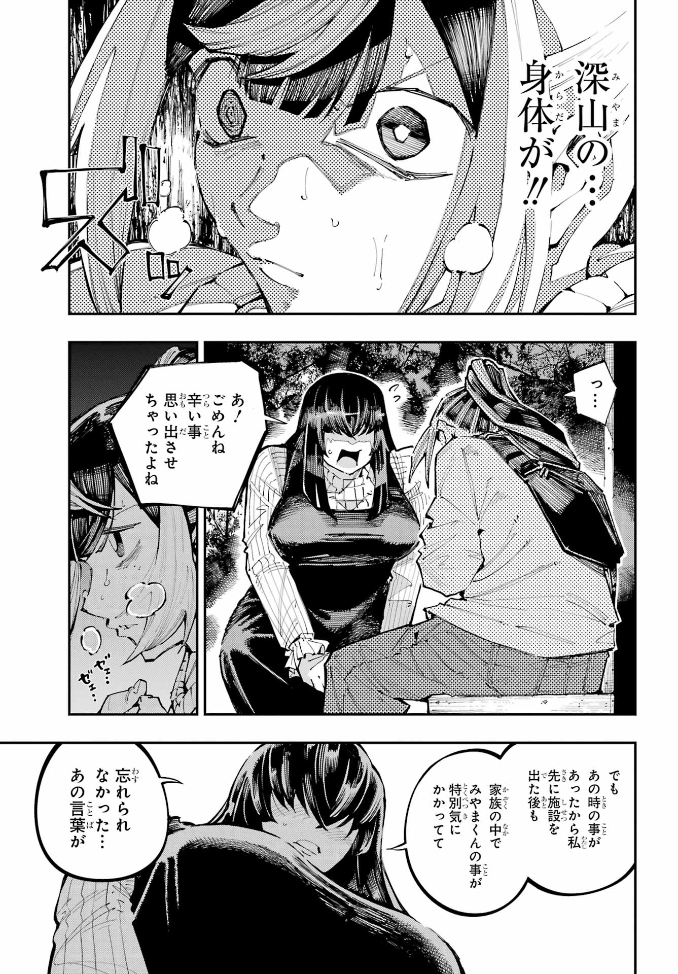 Ryuu to Chameleon Chapter 60 5ページ