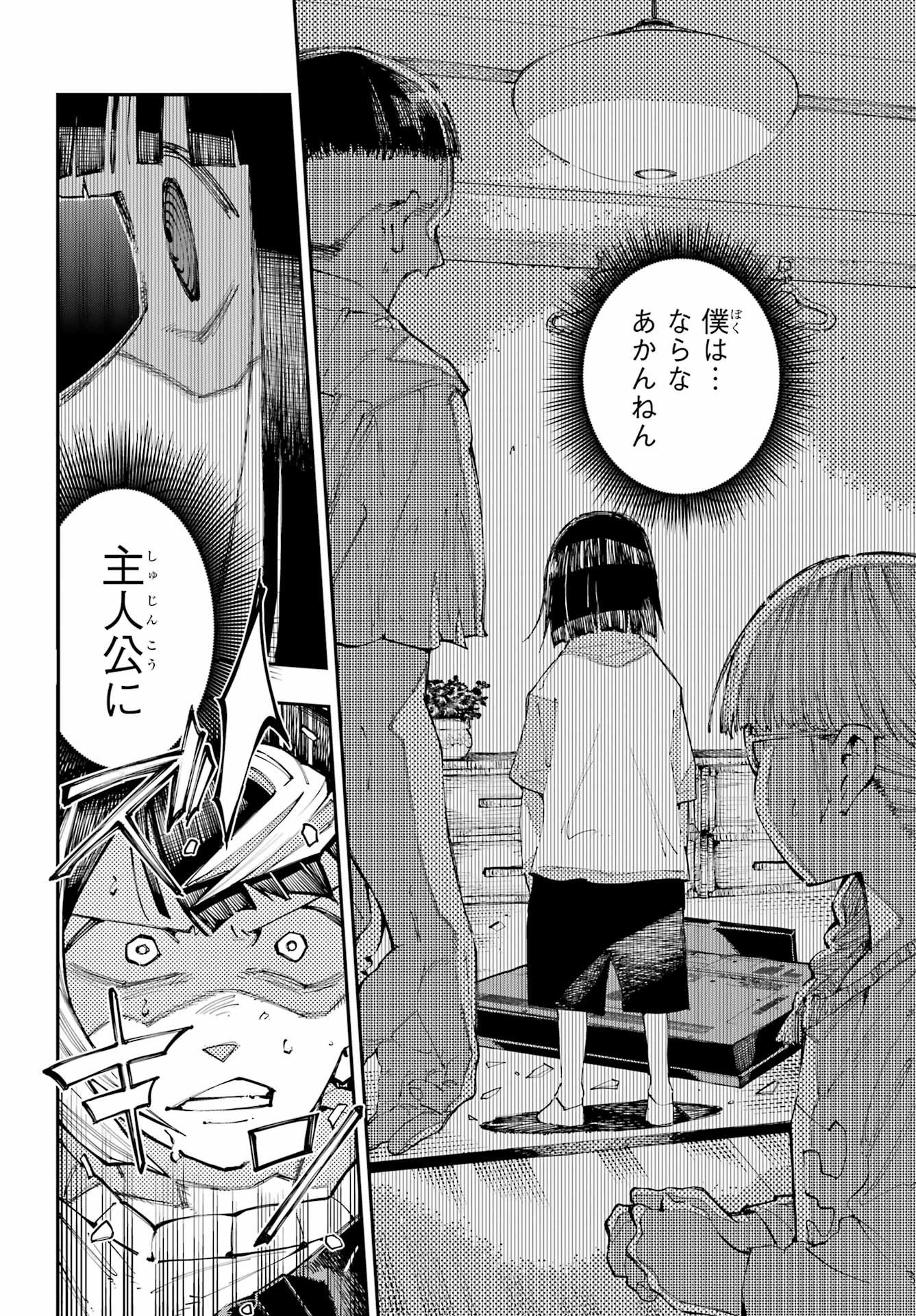 Ryuu to Chameleon Chapter 60 6ページ