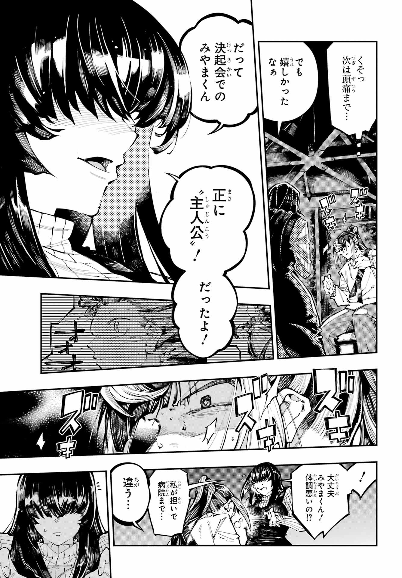 Ryuu to Chameleon Chapter 60 7ページ