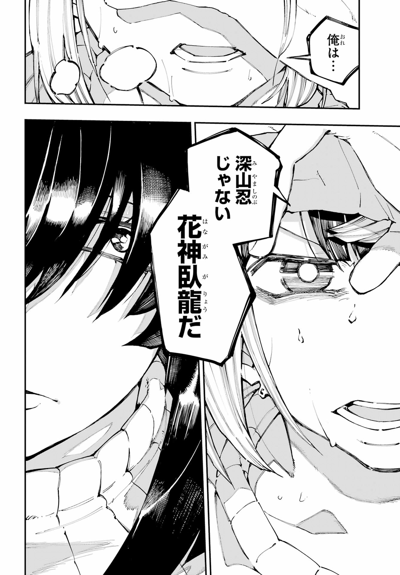 Ryuu to Chameleon Chapter 60 8ページ