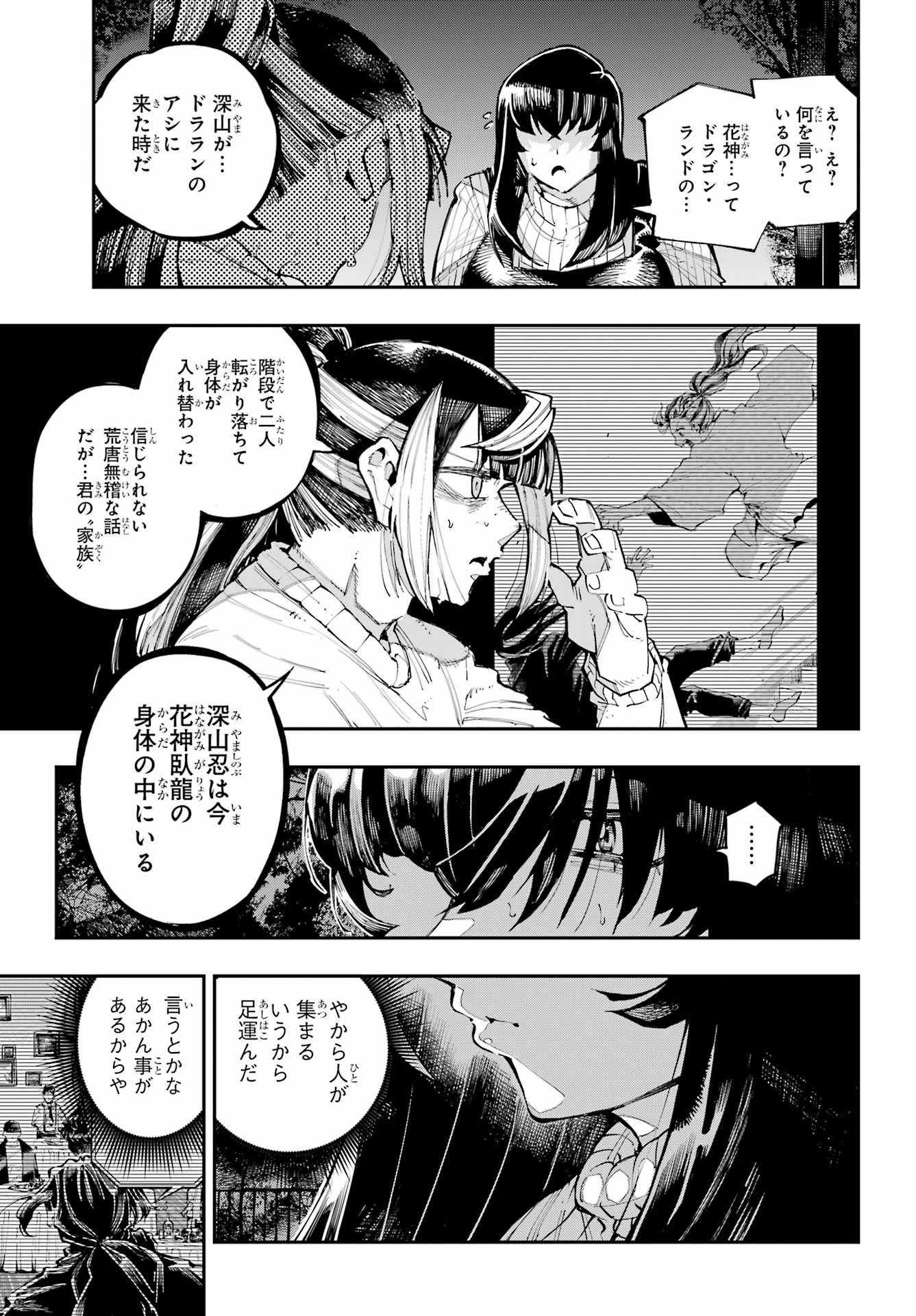 Ryuu to Chameleon Chapter 60 9ページ