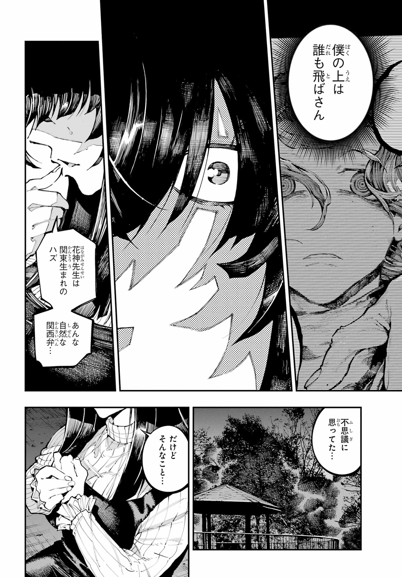 Ryuu to Chameleon Chapter 60 10ページ