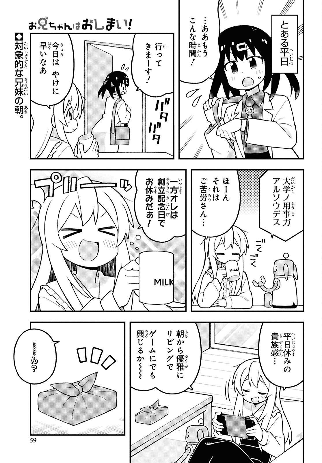 Onii-chan wa Oshimai! Chapter 111 1ページ