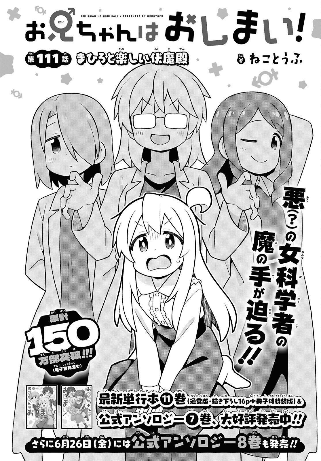 Onii-chan wa Oshimai! Chapter 111 2ページ