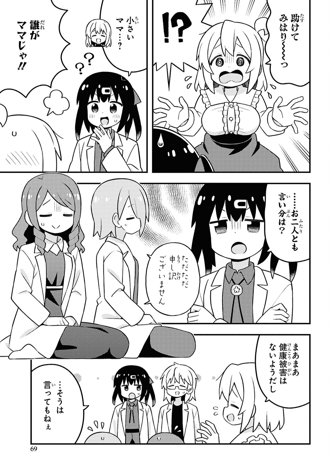 Onii-chan wa Oshimai! Chapter 111 11ページ