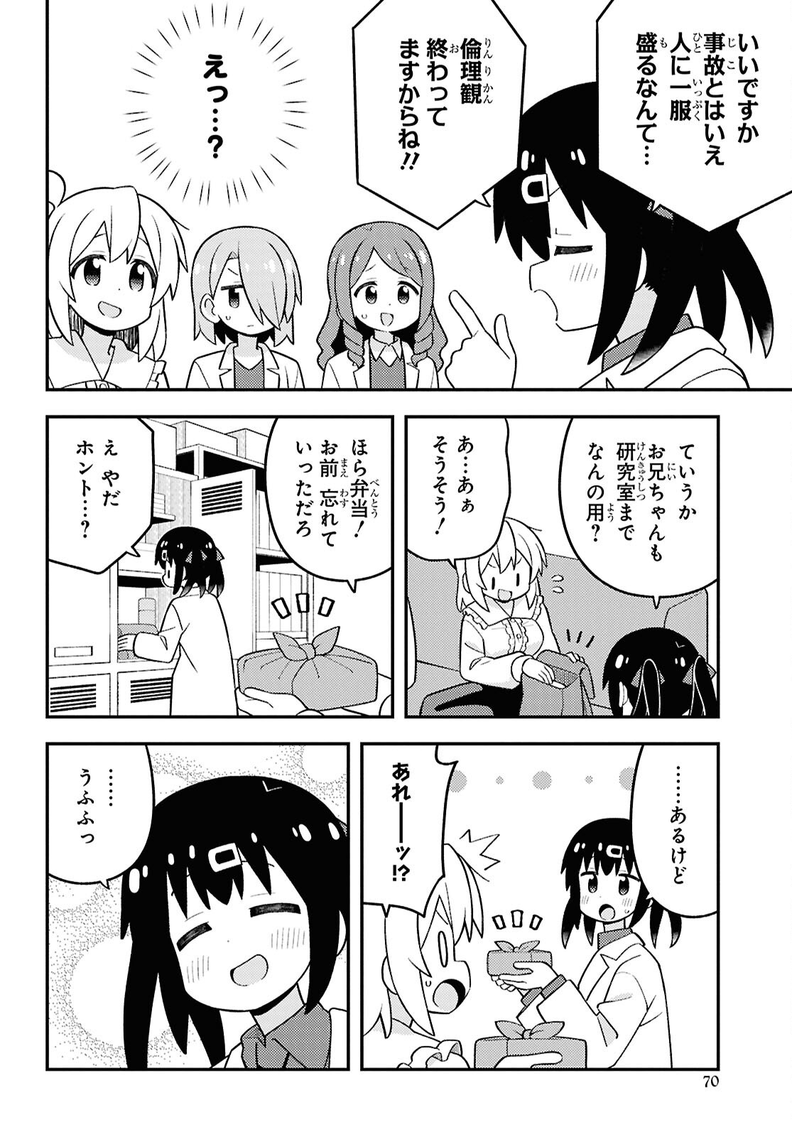 Onii-chan wa Oshimai! Chapter 111 12ページ