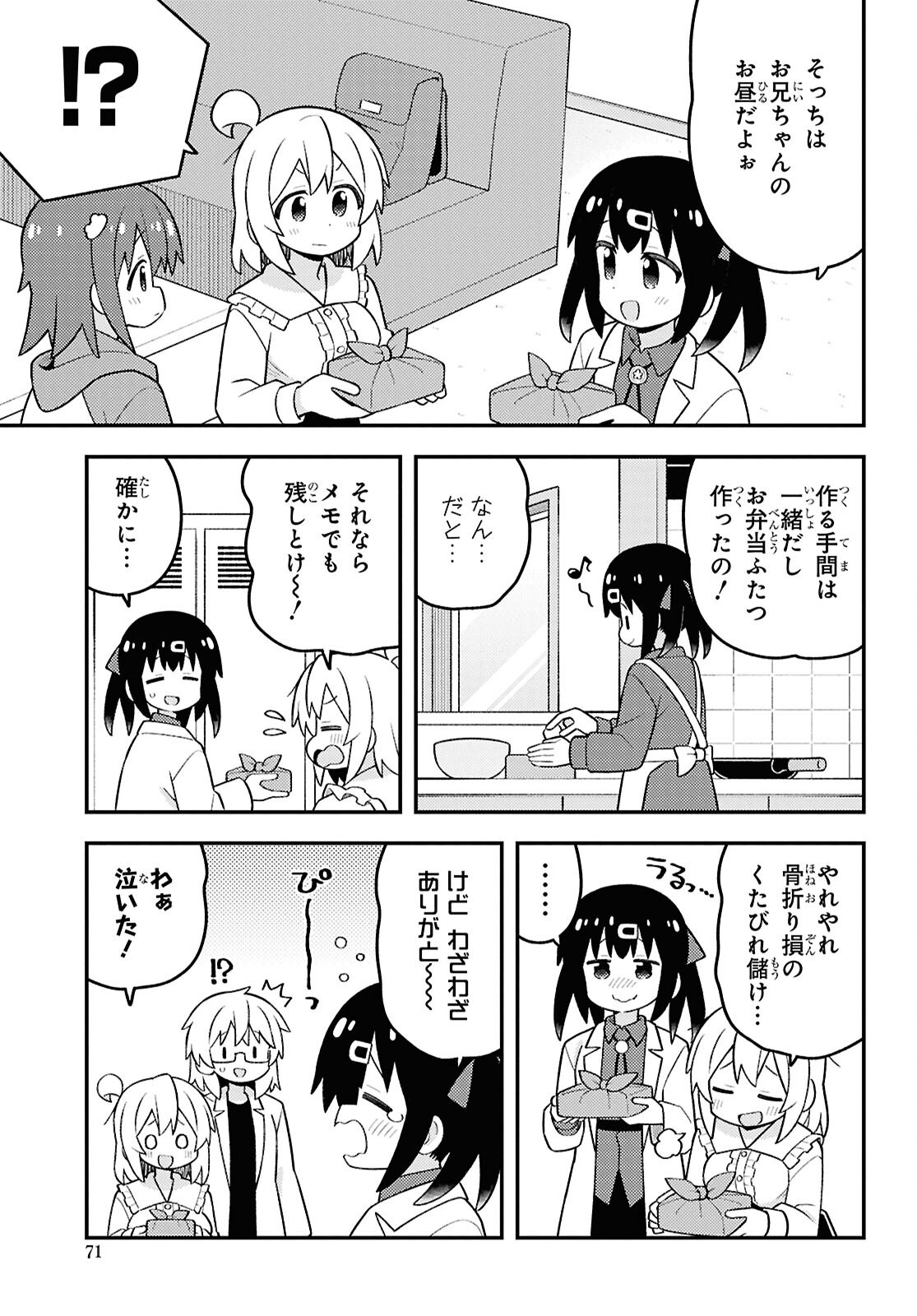 Onii-chan wa Oshimai! Chapter 111 13ページ