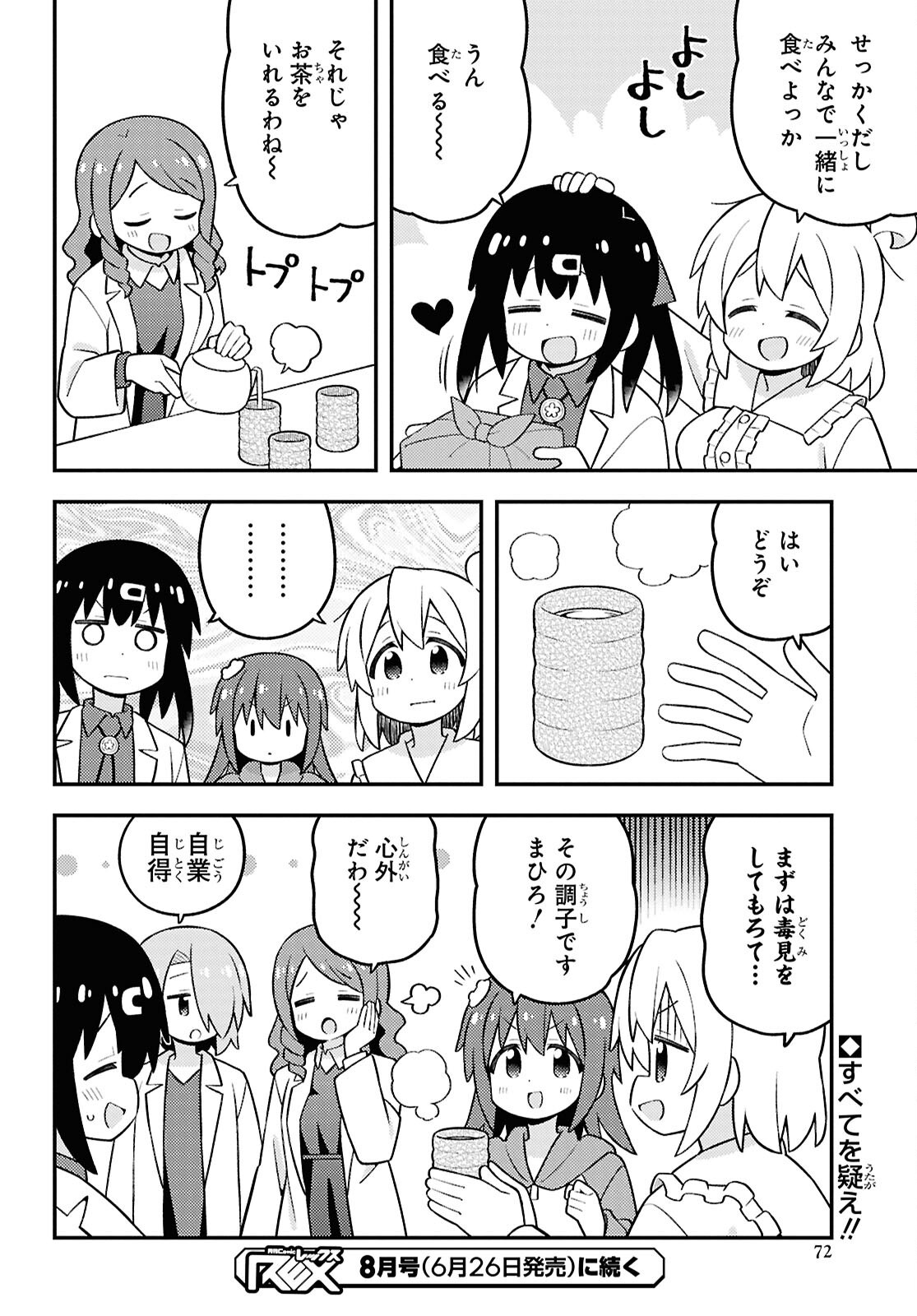 Onii-chan wa Oshimai! Chapter 111 14ページ