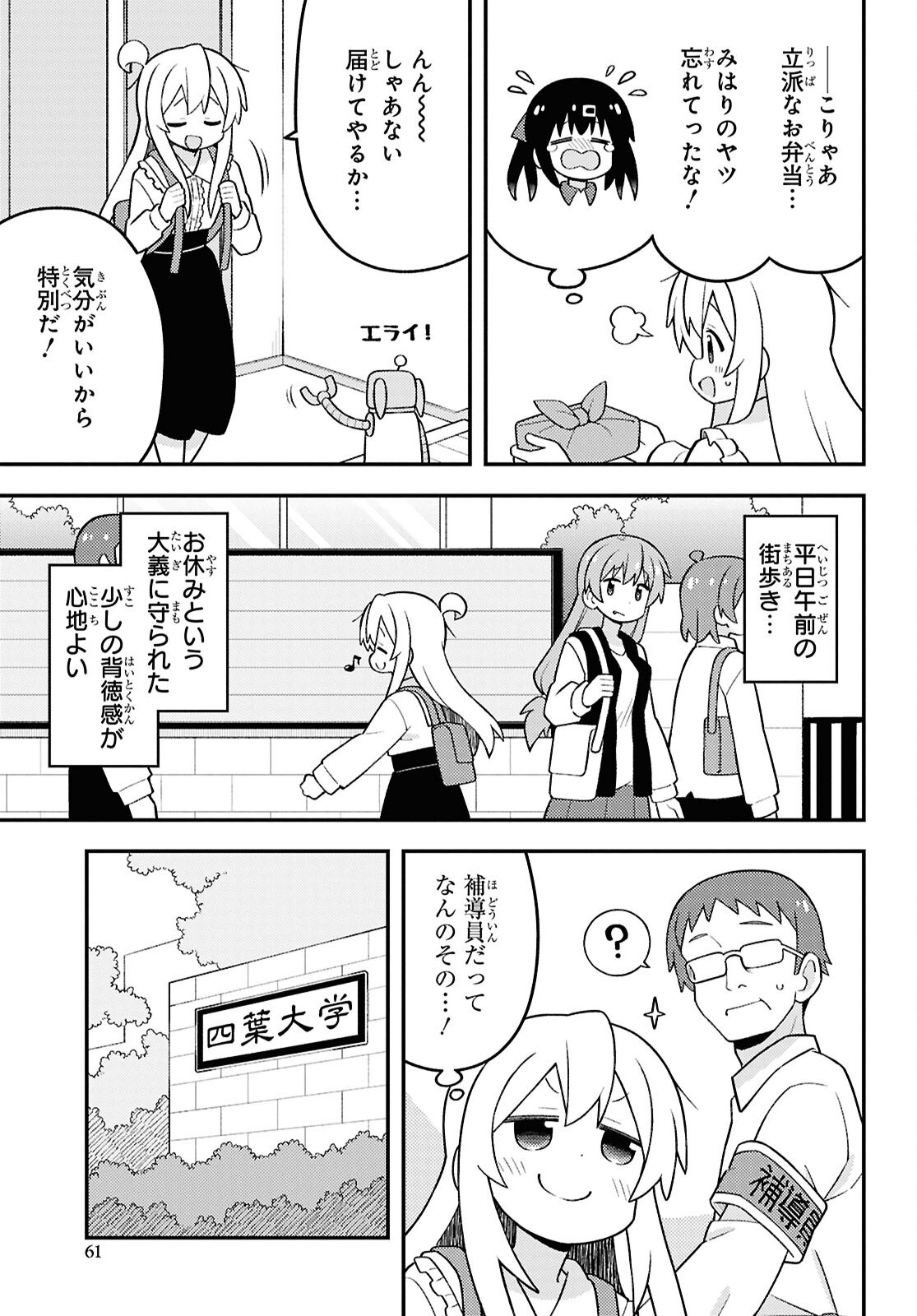 Onii-chan wa Oshimai! Chapter 111 3ページ