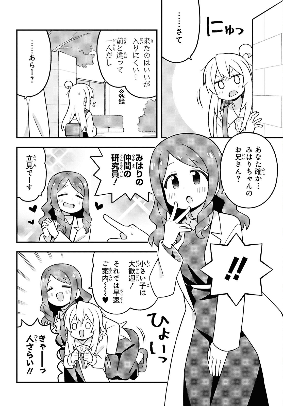 Onii-chan wa Oshimai! Chapter 111 4ページ
