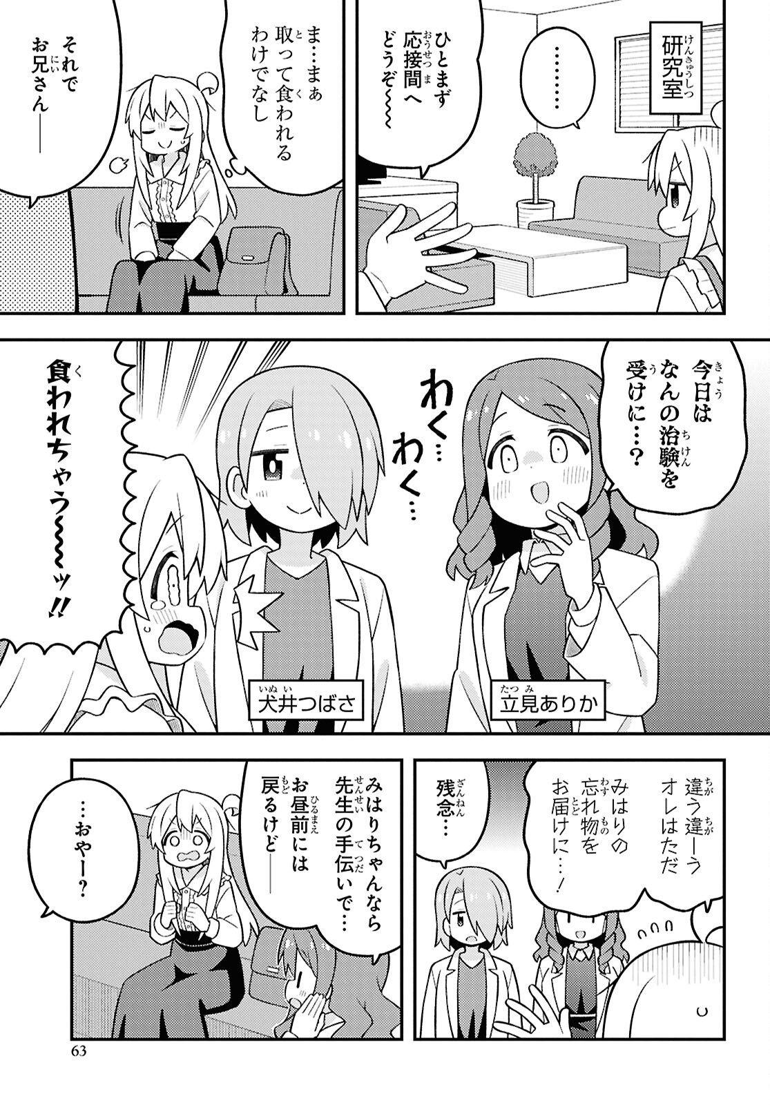 Onii-chan wa Oshimai! Chapter 111 5ページ