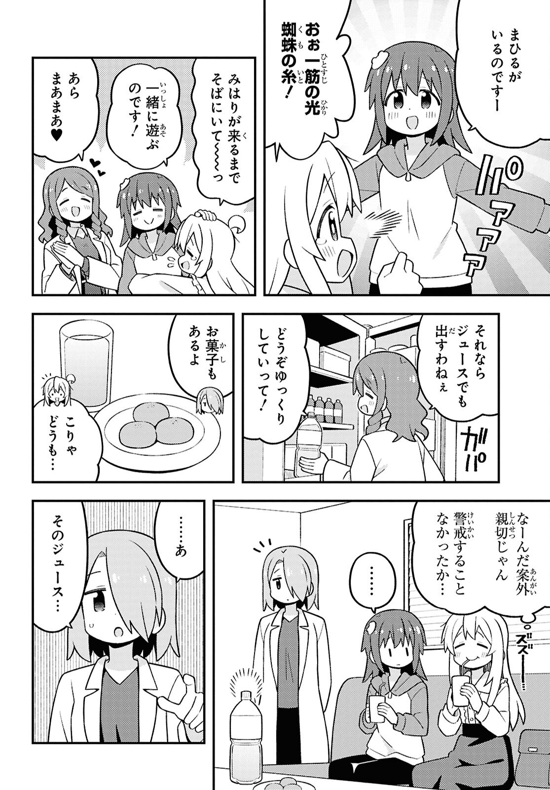 Onii-chan wa Oshimai! Chapter 111 6ページ