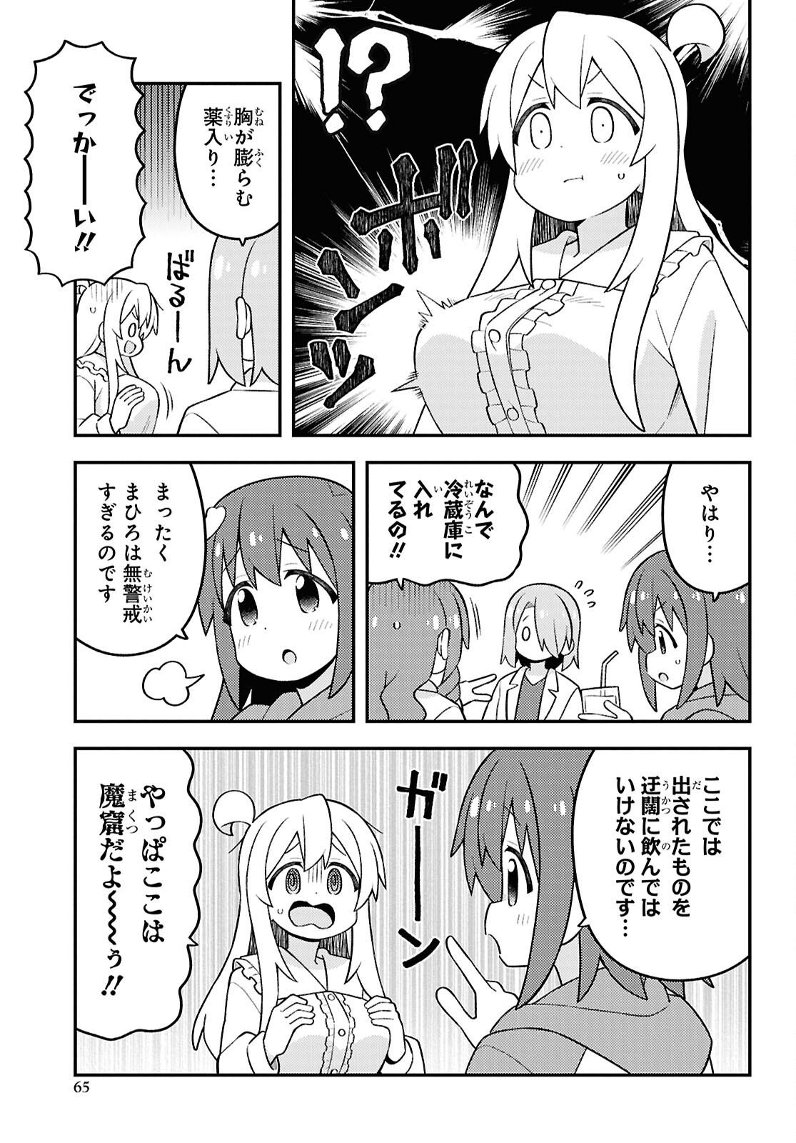 Onii-chan wa Oshimai! Chapter 111 7ページ